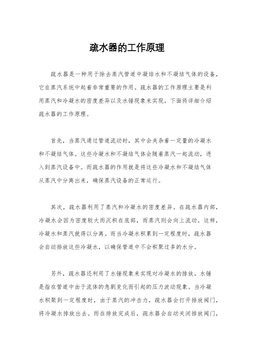 疏水器的工作原理