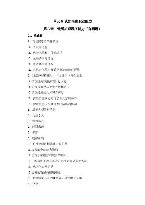 护理学导论第八章自测题
