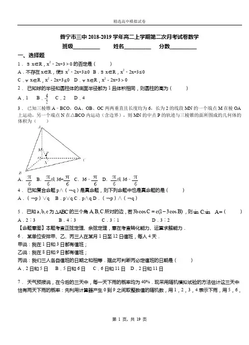 普宁市三中2018-2019学年高二上学期第二次月考试卷数学