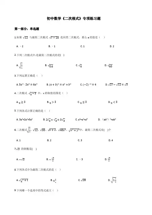 初中数学《二次根式》专项练习题(附答案)