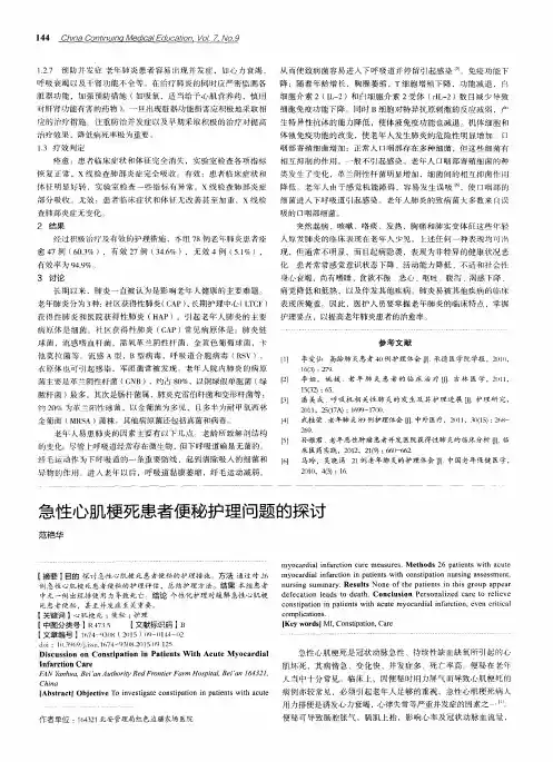 急性心肌梗死患者便秘护理问题的探讨
