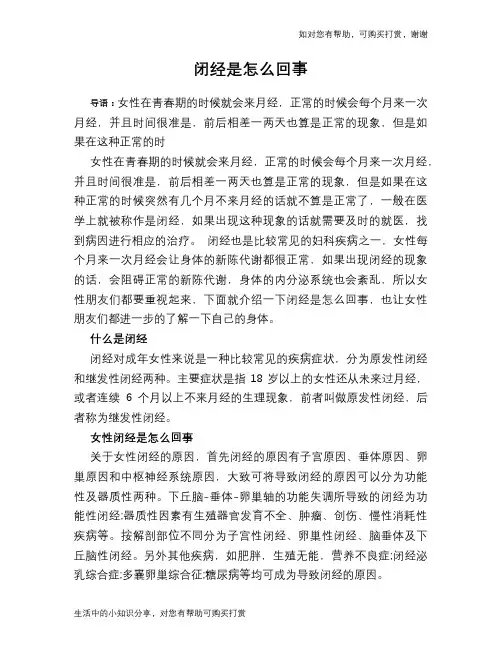 闭经是怎么回事