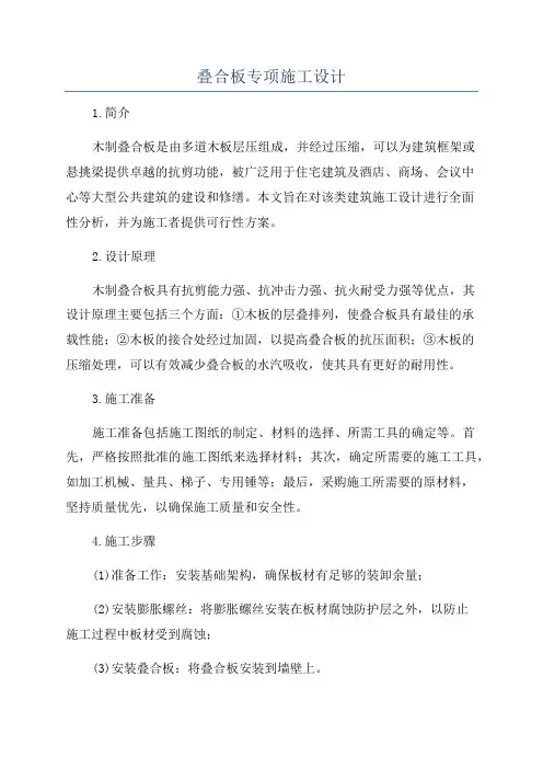 叠合板专项施工设计
