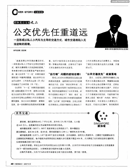 公交优先任重道远