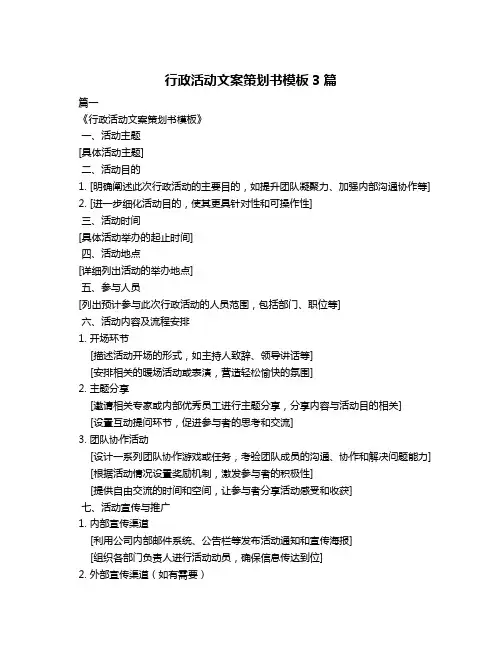 行政活动文案策划书模板3篇