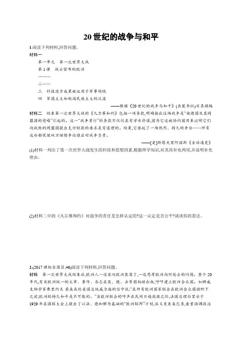 2019高考历史专题训练：20世纪的战争与和平(含答案和解析)