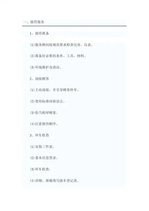 服务顾问接车规程