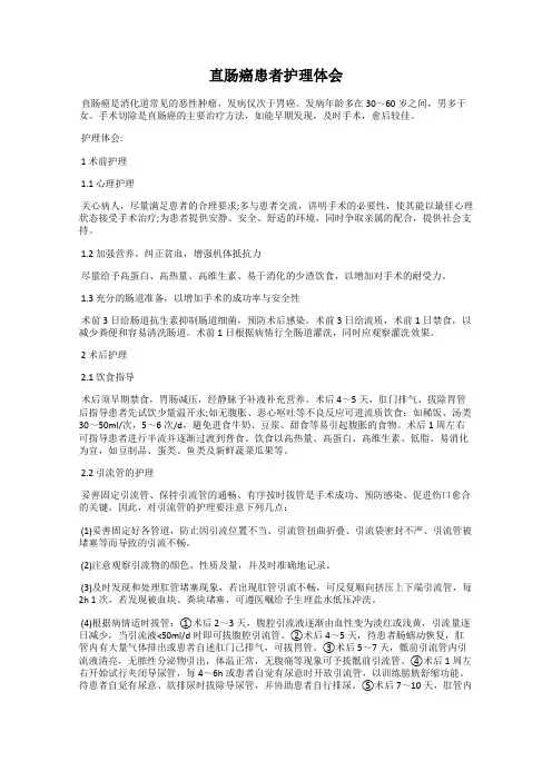 直肠癌患者护理体会