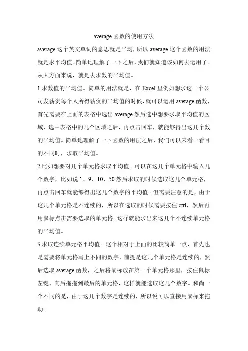 average函数的使用方法
