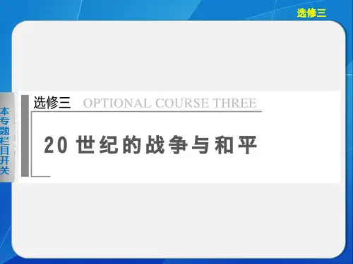 高中历史人教版(新课改区)选修三 第三单元复习提纲