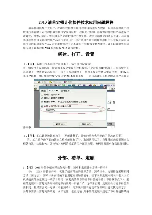 2013清单定额计价软件技术应用问题解答(2)