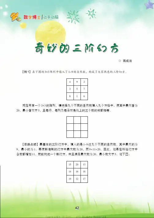 奇妙的三阶幻方