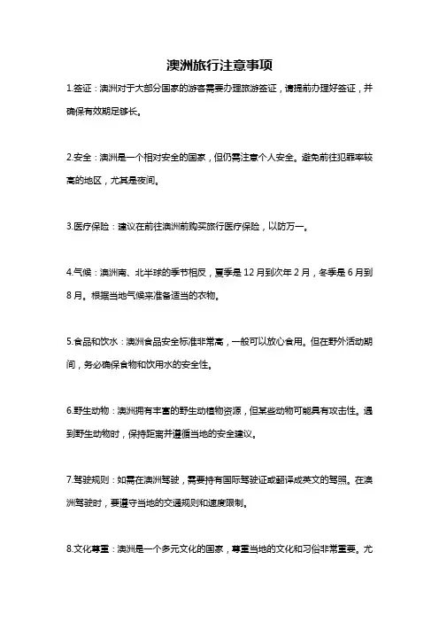澳洲旅行注意事项
