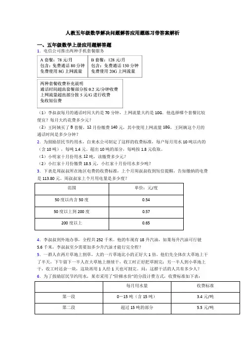 人教五年级数学解决问题解答应用题练习带答案解析