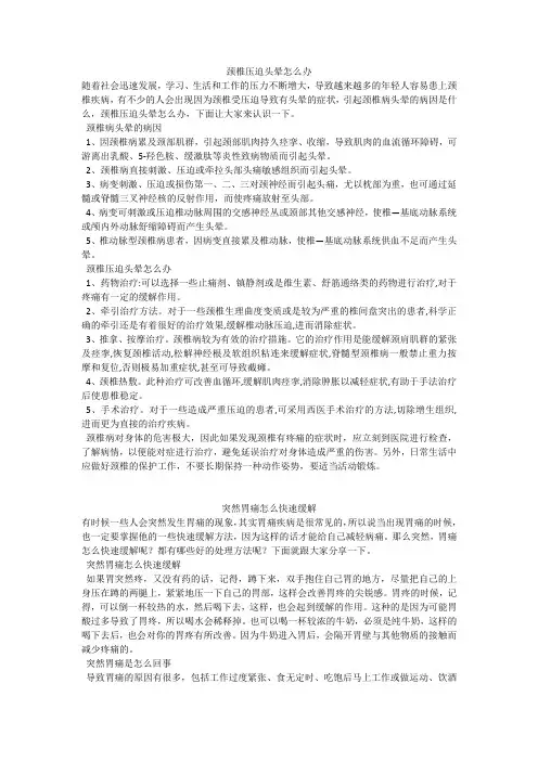 育儿知识：颈椎压迫头晕怎么办