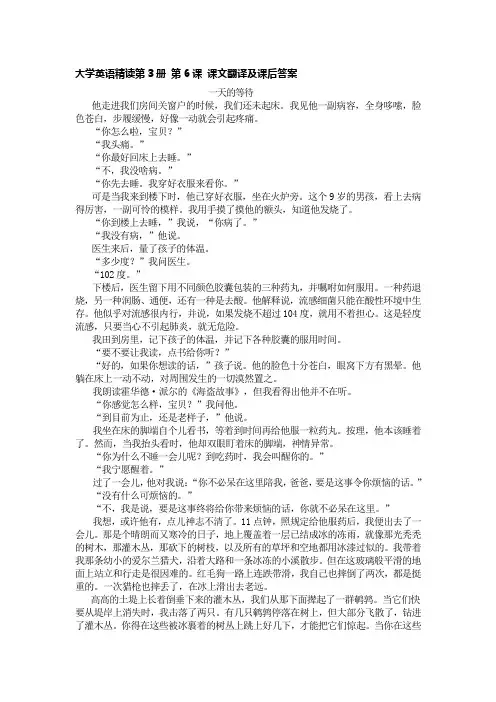 大学英语精读第3册 第6课 课文翻译及课后答案