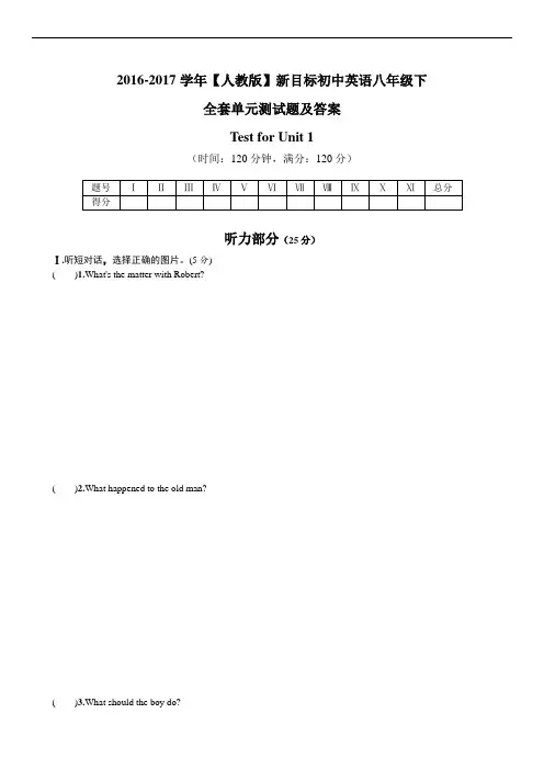 【人教版】新目标英语八年级下Unit1单元测试题及答案(含听力材料) 2