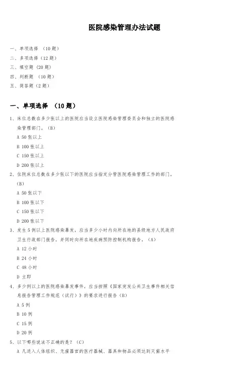 医院感染管理办法试题