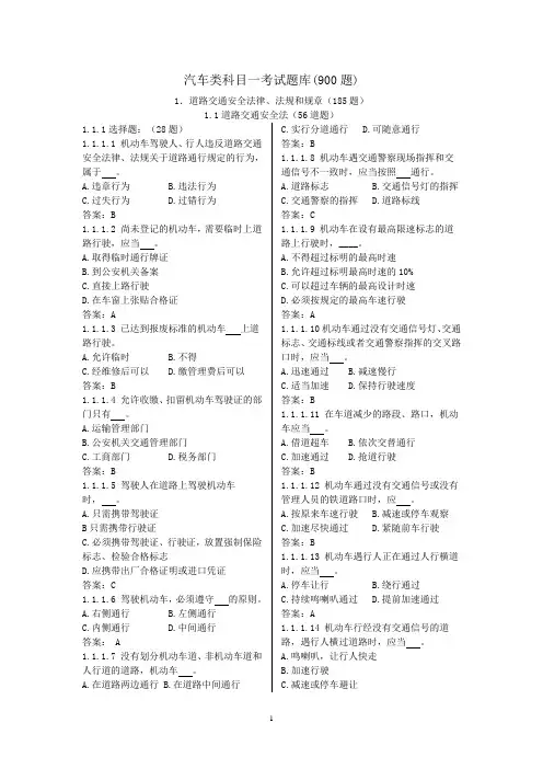 汽车类科目一考试题库(900题)