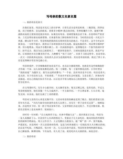 写母亲的散文名家名篇