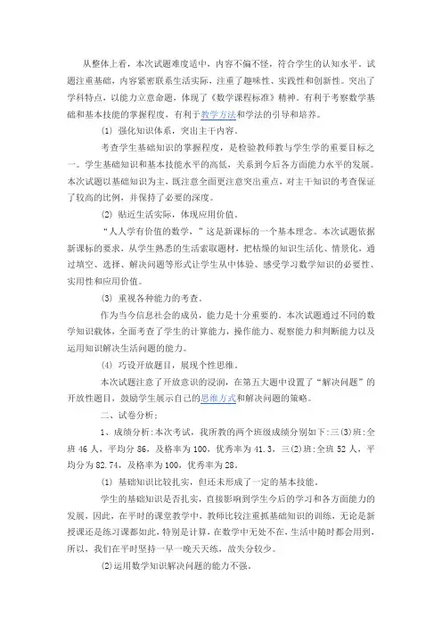三年级数学上册试卷分析与改进措施