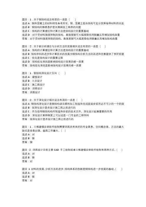 国开作业《钢结构（本）期末复习指导》 (100)