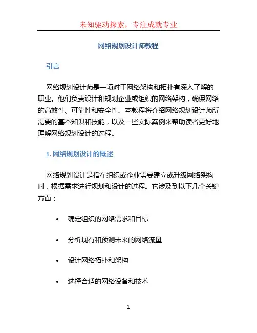 网络规划设计师教程