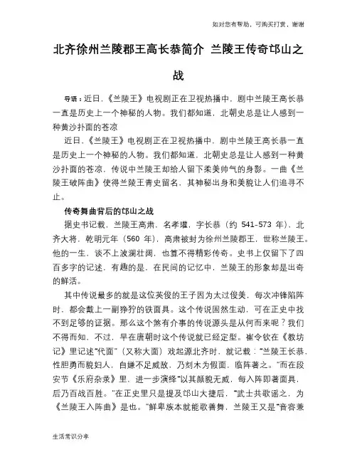 北齐徐州兰陵郡王高长恭简介 兰陵王传奇邙山之战