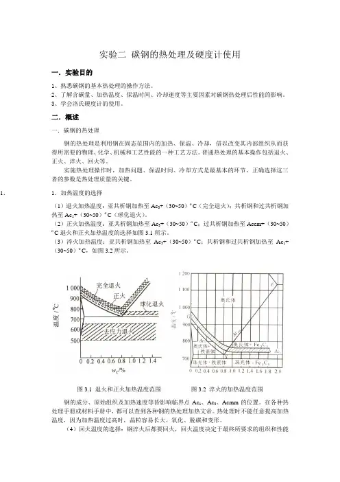 碳钢的热处理及硬度计使用实验