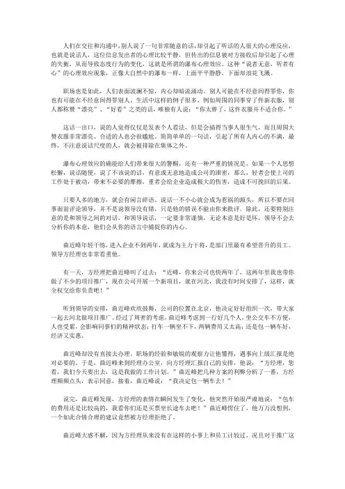 杜拉拉的心理博弈术_在嘴巴安个“哨兵”,只放行好听的话