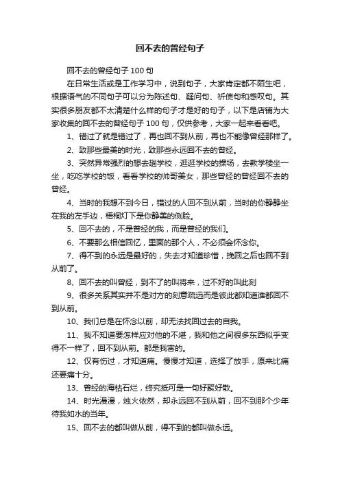 回不去的曾经句子