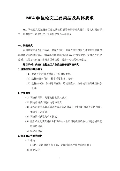 MPA学位论文主要类型及具体要求
