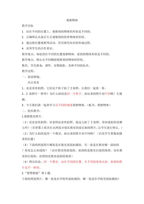 二年级上册数学教案-1.1 从不同位置观察物体 ▏冀教版 (2014秋) (10)