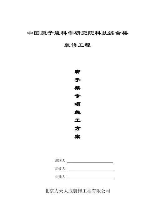 满堂脚手架专项施工方案-改