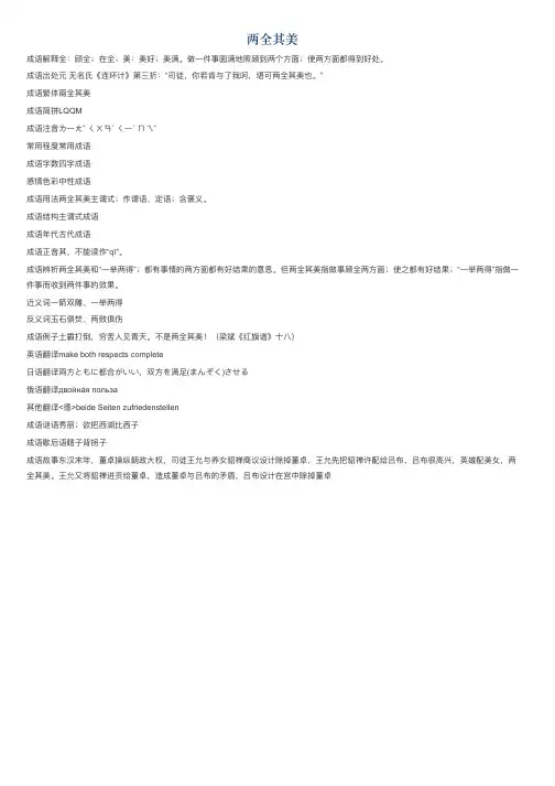 两全其美的意思_两全其美的成语解释