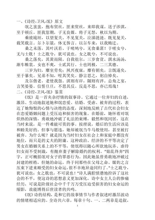 《诗经-卫风-氓》赏析