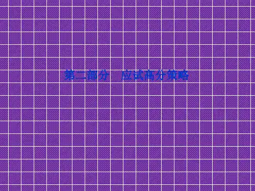 2012高考数学理专题突破课件第二部分第三讲
