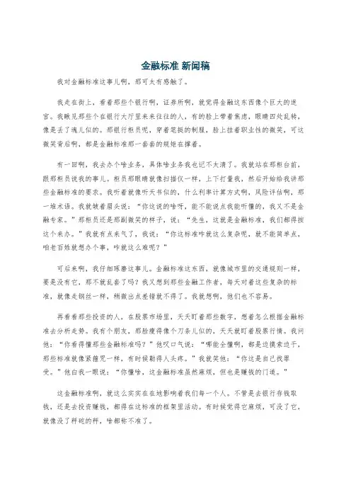 金融标准 新闻稿
