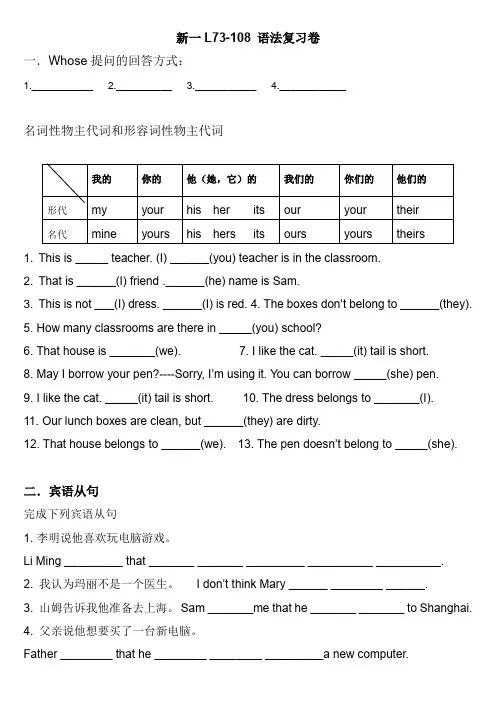 新概念英语第一册L73-L108语法复习卷 (物主代词 belong to 宾语从句) 间接引语