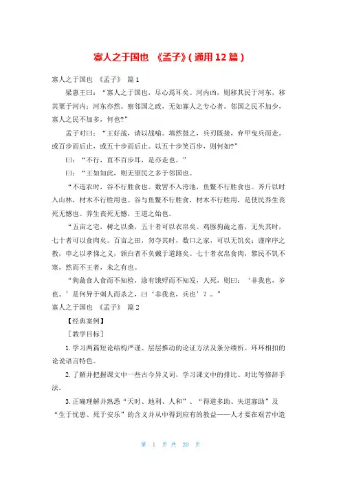 寡人之于国也 《孟子》(通用12篇)