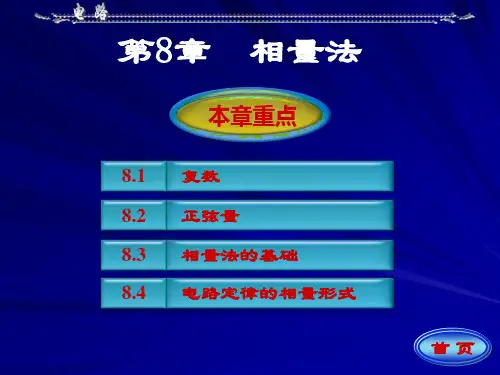 电路课件 第五版 邱光源