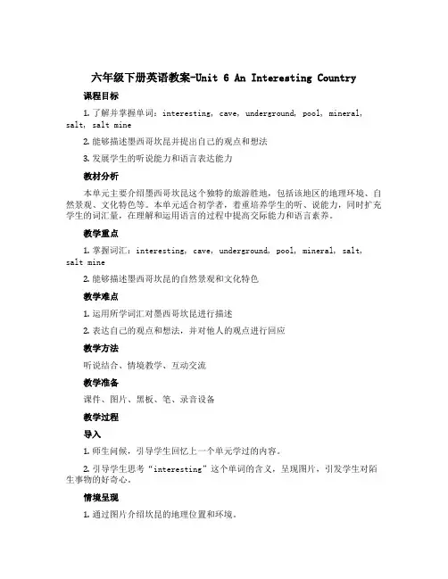 六年级下册英语教案-Unit 6 An interesting country 译林版