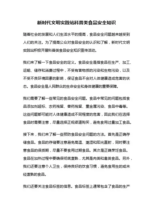 新时代文明实践站科普类食品安全知识