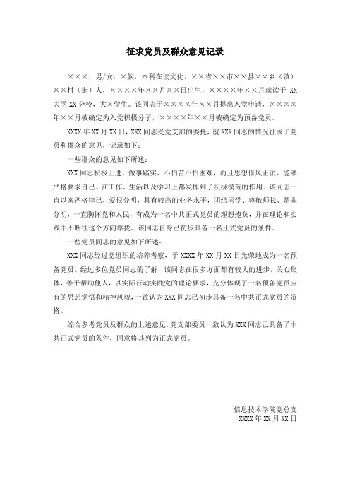 征求党员及群众意见情况记录③ 