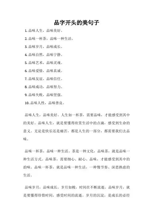 品字开头的美句子