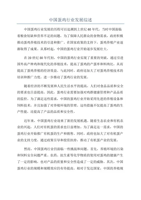 中国蛋鸡行业发展综述