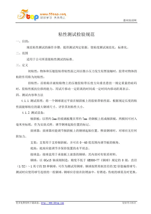 粘性测试检验规范