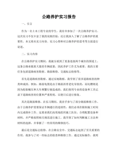 公路养护实习报告