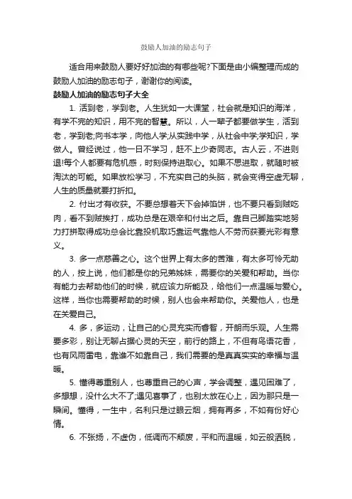 鼓励人加油的励志句子_励志句子