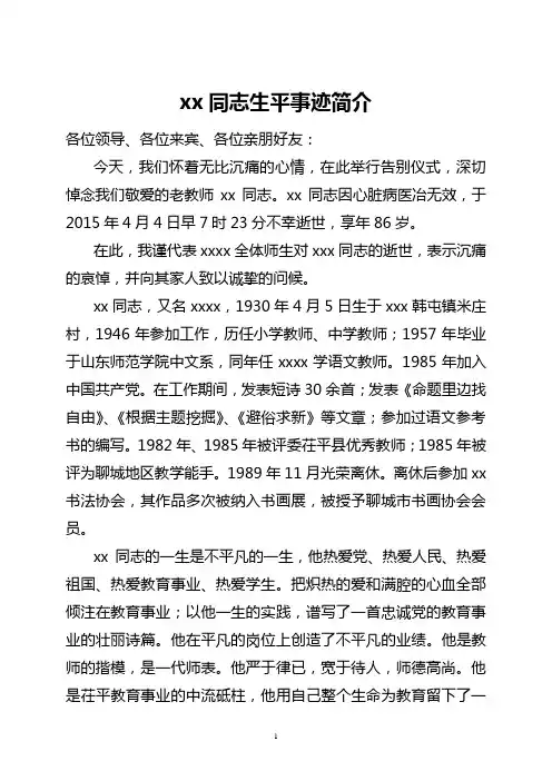 生平事迹简介